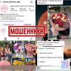 Случаи мошенничества при заказе цветов через социальные сети