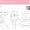 Раскраска Рациональное потребление 4